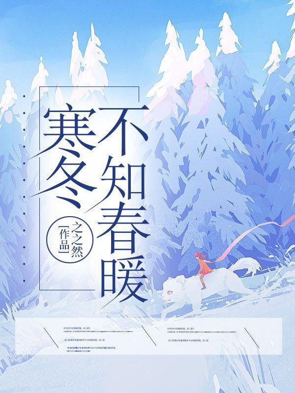 不知春暖什么意思