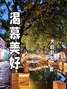 渴望美好的句子