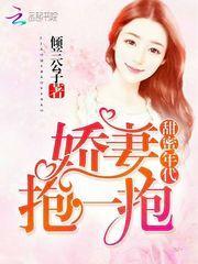 甜蜜宠妻免费阅读