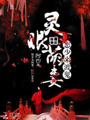 灵眼萌妻是神医 小小夭