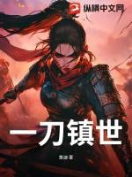 一刀是谁
