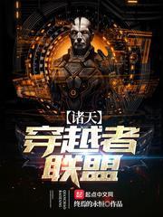 诸天穿越者聊天群 【业界良心】