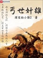 丐世英雄超清版