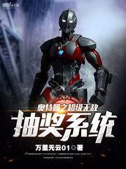 奥特曼之超神抽奖系统