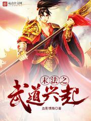 末日之武道道佛归玄