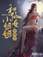 小仙女和小姐姐有什么区别