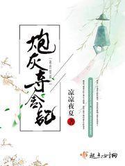 炮灰夺舍记全文