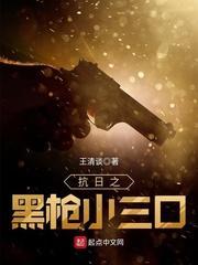 抗日之黑科技武器