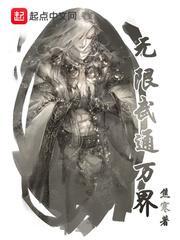 无限武宗
