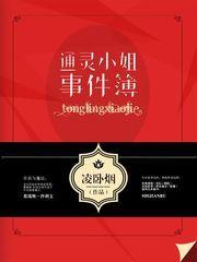 通灵姐妹演员表