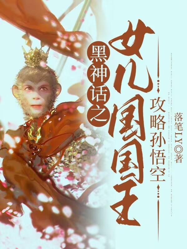 黑神话 悟空攻略