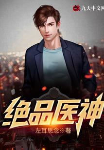 绝品医神徐俊逸林梦琪
