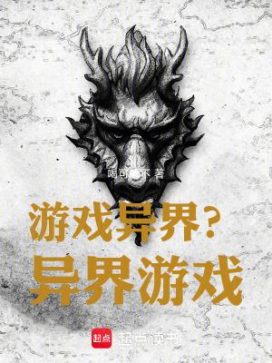 游戏异界是什么意思