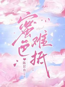 蜜色难抵短剧女主是谁扮演的