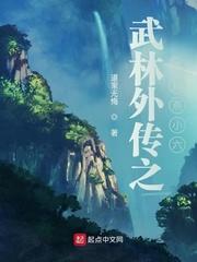 武林外传中燕小六