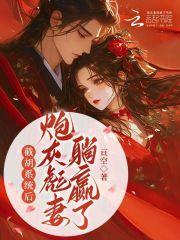 世子夫人有点毒