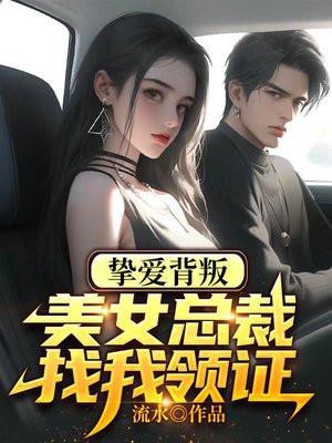 第一章挚爱背叛