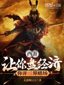 开三界娱乐场 无敌啊123