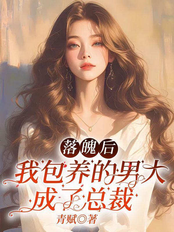 落魄少爷后我发财了