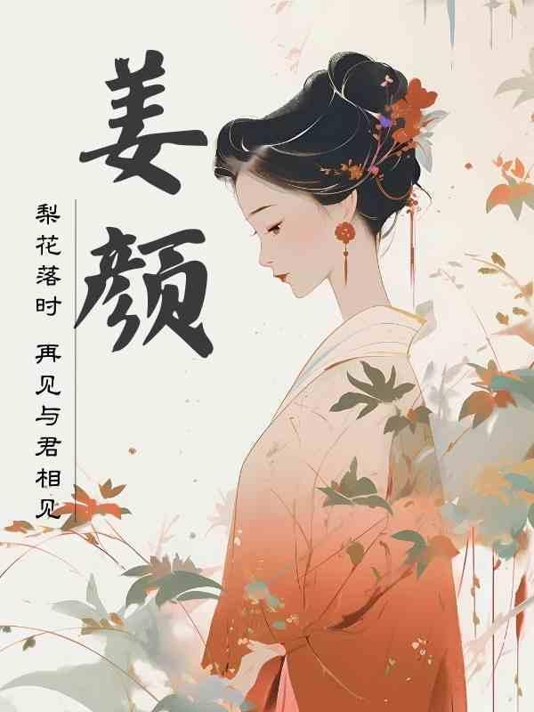 姜颜色变深了还能吃吗