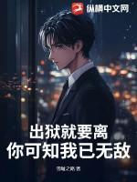 我出狱了什么意思