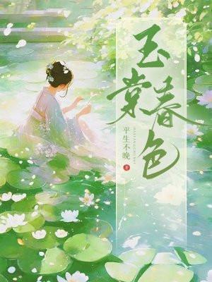 玉棠春电视剧