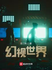 幻视最后去哪了