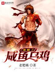 海贼之咸鱼中将