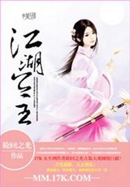 江湖公主调教高潮h话本网