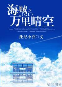 海贼王之晴空万里