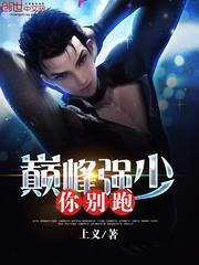 重生之巅峰之路无弹窗