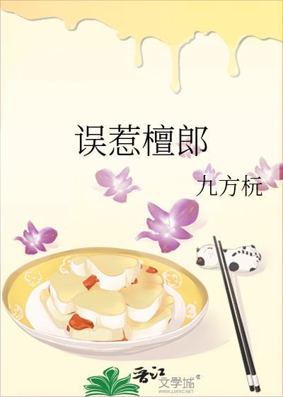 误惹檀郎番外篇