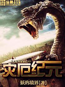 灾厄纪元有几个女主