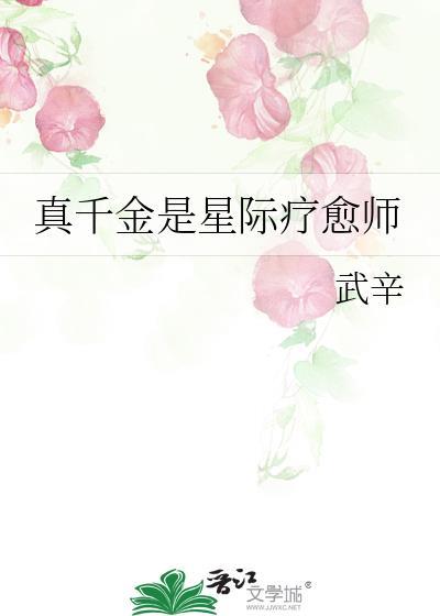 真千金在星际