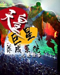 天皇巨星养成系统 厄夜怪客百度