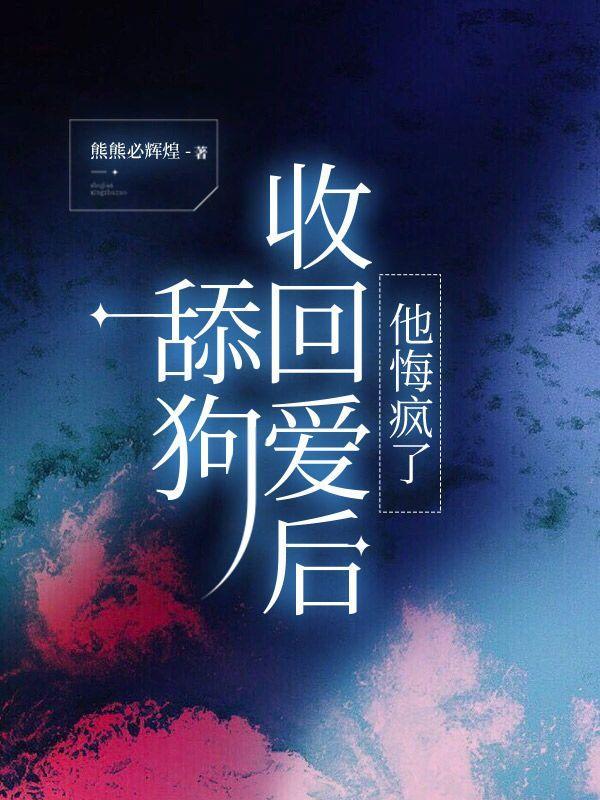 舔狗准备放弃了