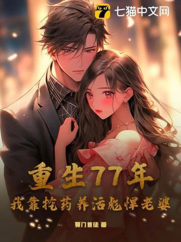 重生七零我靠医术发家致富免费