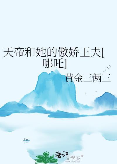 天帝的妃子叫什么