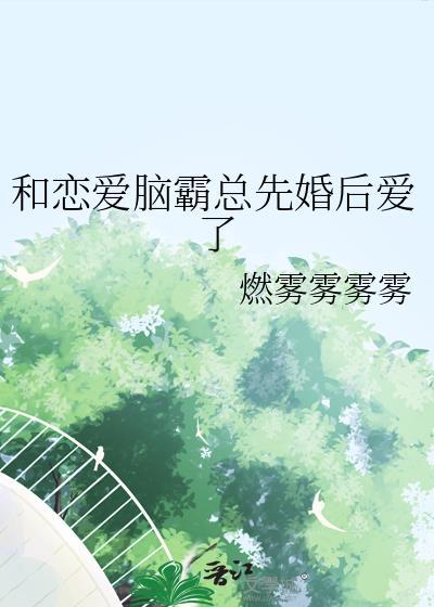 和霸总谈恋爱快穿