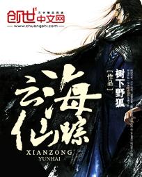 云海仙踪的隐喻是什么