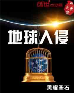 地球入侵斗罗大陆谁会赢