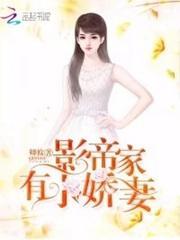 影帝家有小甜妻