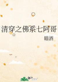 清穿之佛系七阿哥TXT