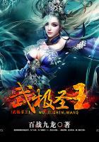 武极神王十大圣体简介