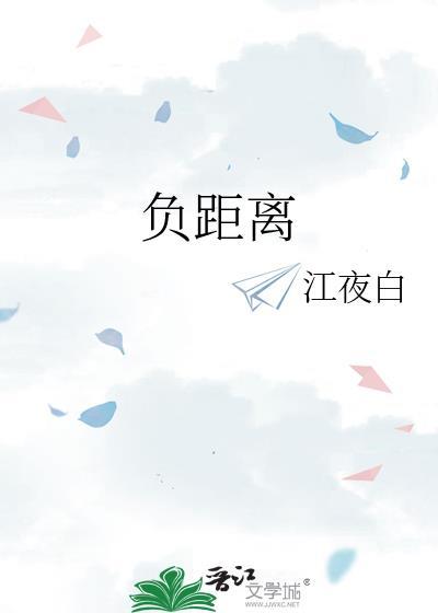 负距离关系什么意思