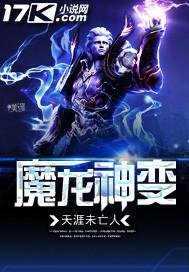 神魔龙将