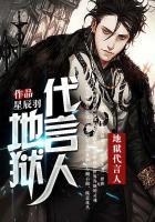 地狱代言人美剧