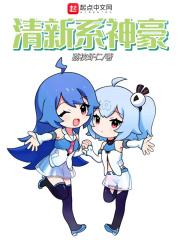 清新系神豪好看吗