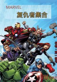 漫威复仇者评测