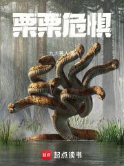 栗栗危惧怎么读拼音